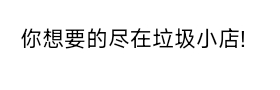 自定义广告